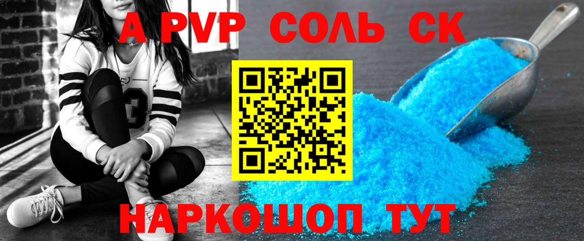 A-PVP Crystall  Alfa_PVP Crystall  Alpha-PVP Соль  цены наркотик  Вход с VPN  Троицк 