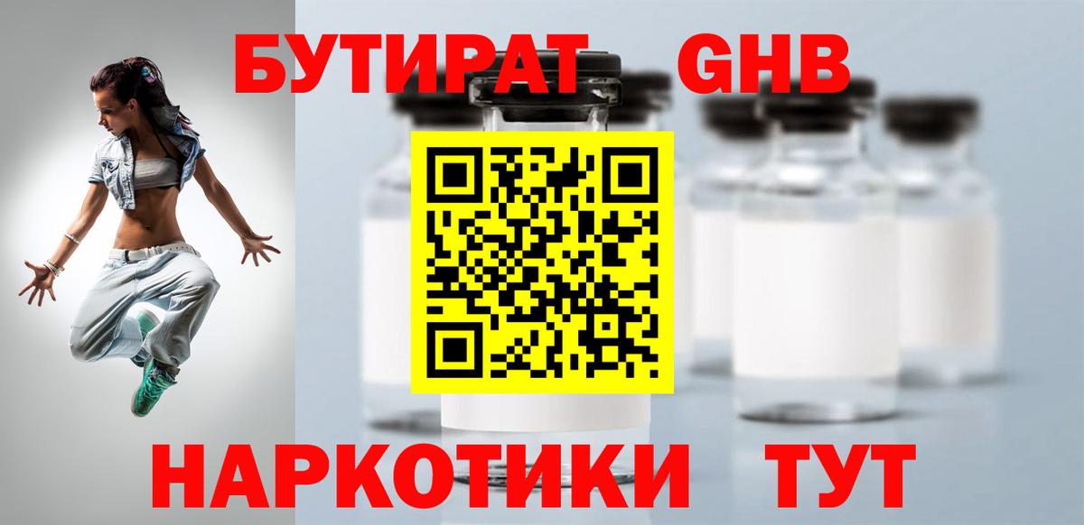 Бутират 99%  Вход с VPN  Бутират  Троицк 