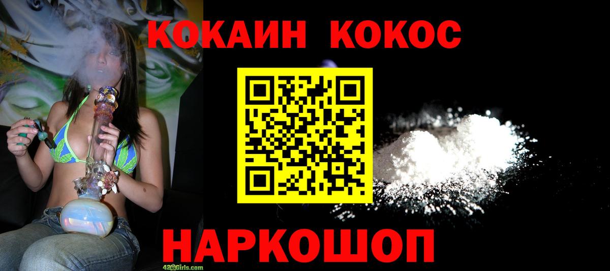 наркота  КОКАИН VHQ  Вход с VPN  Троицк  Cocaine 99% 