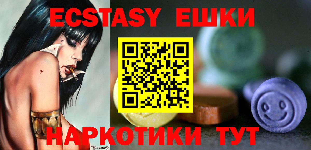 Ecstasy VHQ  Вход с VPN  дарк нет официальный сайт  Троицк  Ecstasy 280 MDMA  купить  