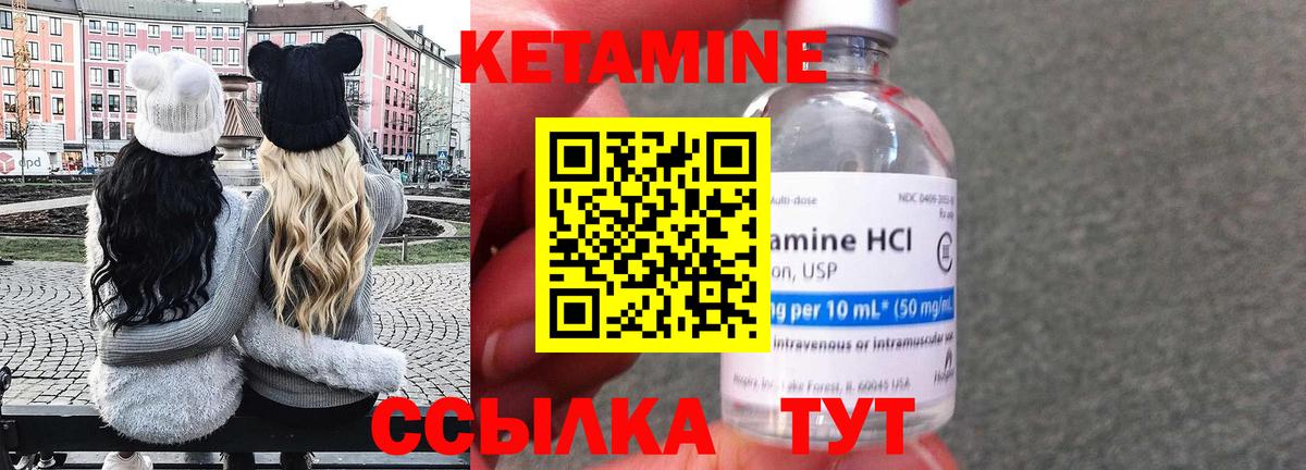 КЕТАМИН ketamine  Вход с VPN  Троицк 