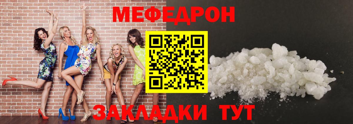 Меф мяу мяу Троицк