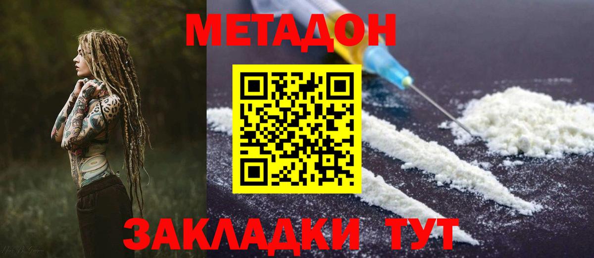 Метадон мёд  Метадон белоснежный  Вход с VPN  Троицк 