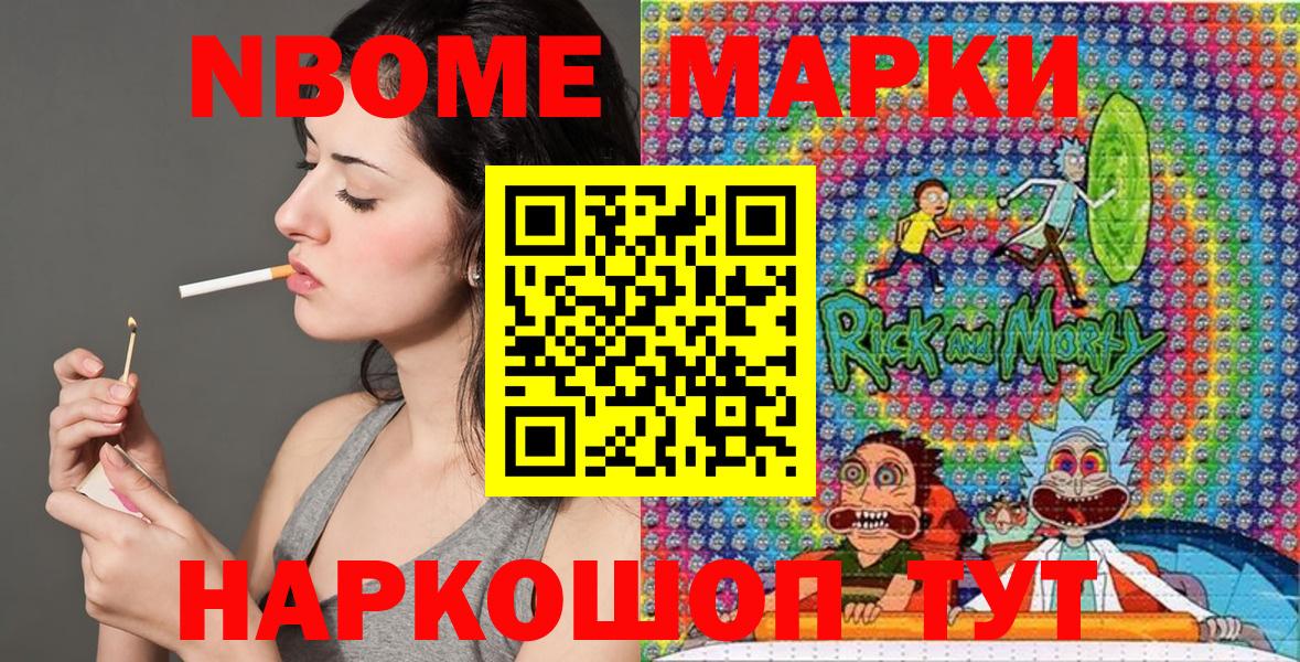 Марки N-bome 1,5мг Троицк