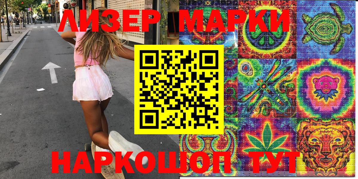 Марки N-bome 1500мкг  Вход с VPN  Троицк  Марки N-bome 1500мкг 