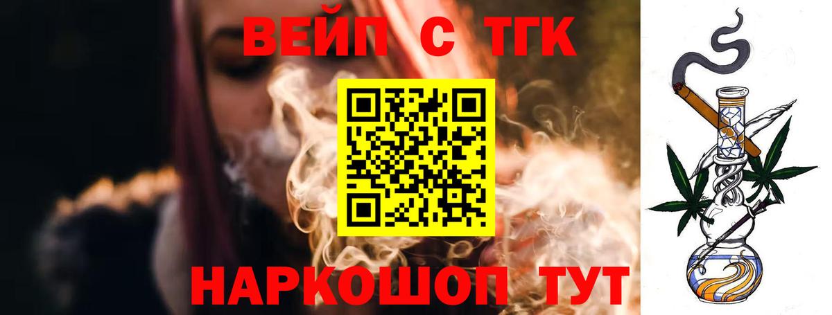 ТГК гашишное масло  Вход с VPN  Дистиллят ТГК вейп с тгк  закладка  Троицк 
